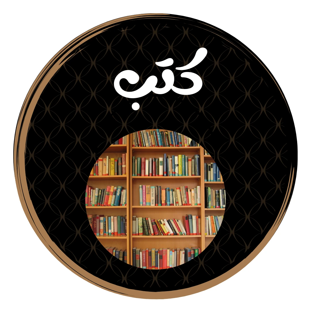 كتب