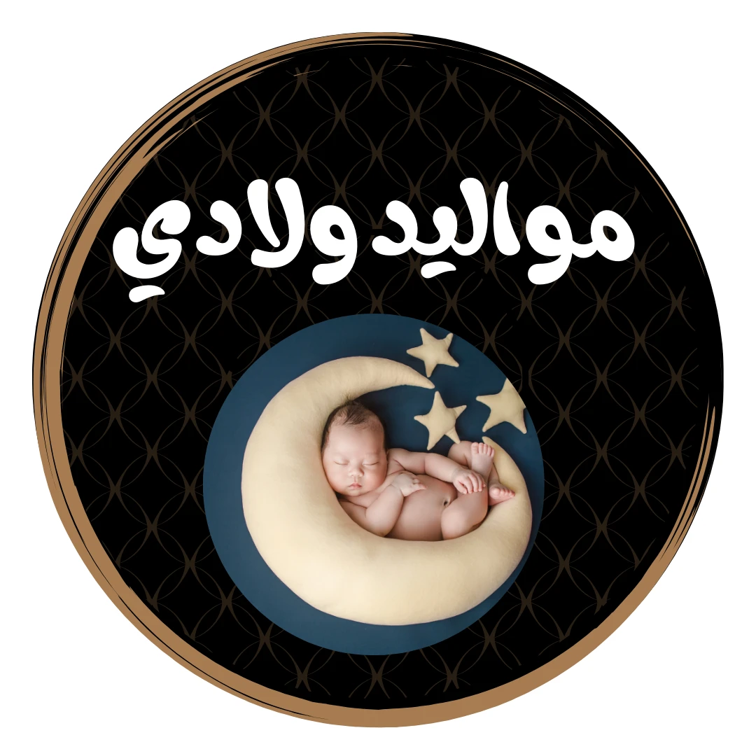مواليد ولادي