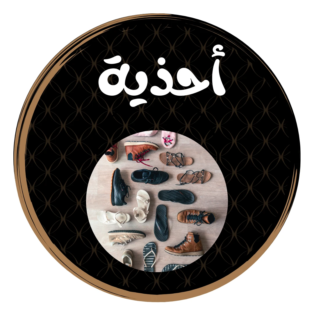 احذية